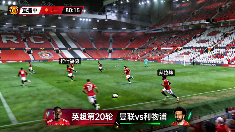 英超焦点战曼联对阵利物浦比赛直播画面